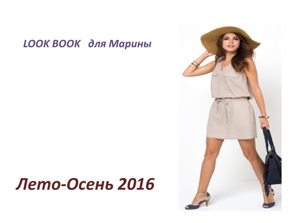 Look book перевод