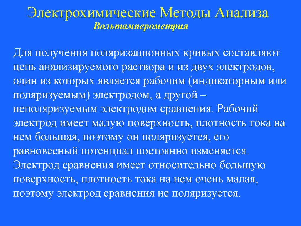 Электрохимические методы анализа - презентация онлайн