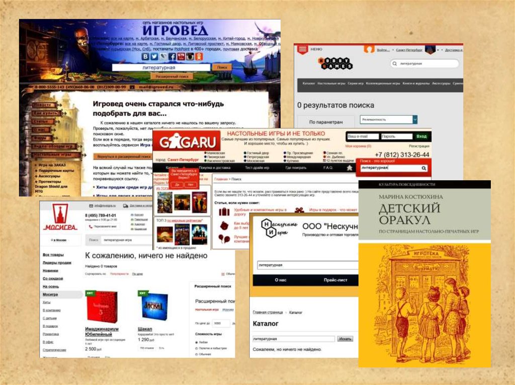Литературная настольная игра - презентация онлайн