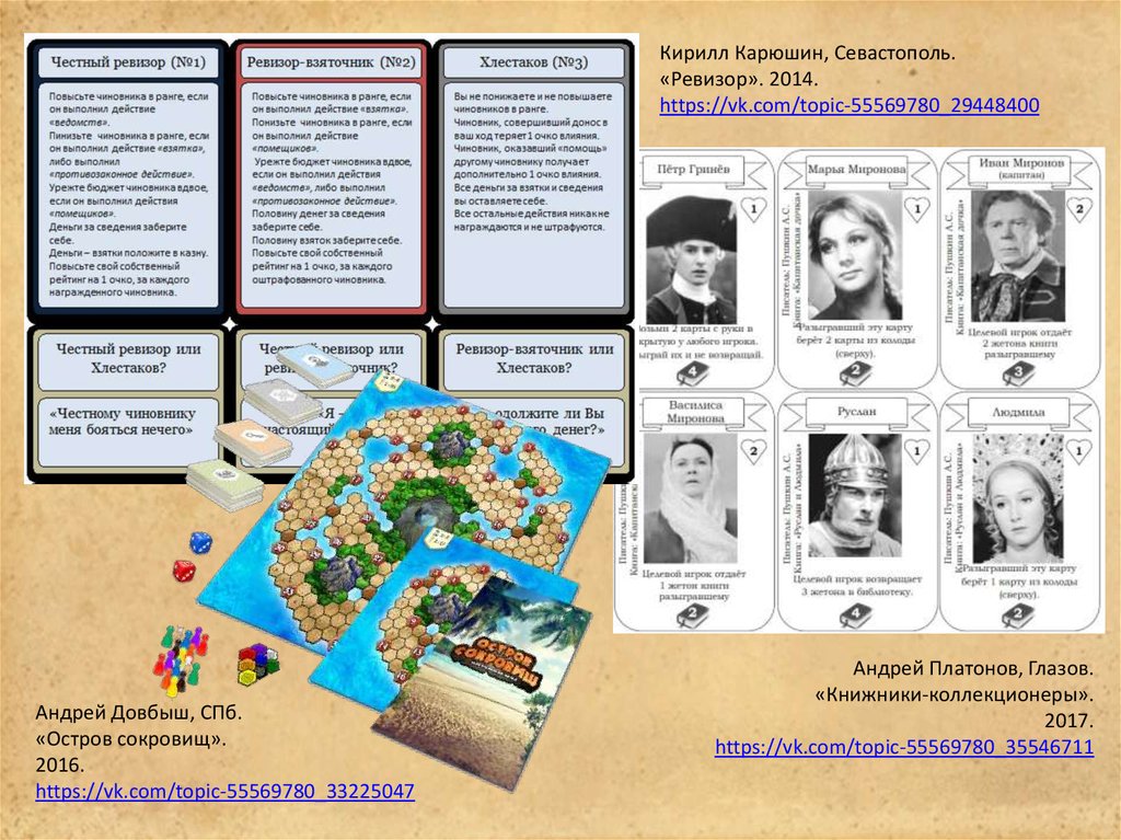 Литературная настольная игра - презентация онлайн