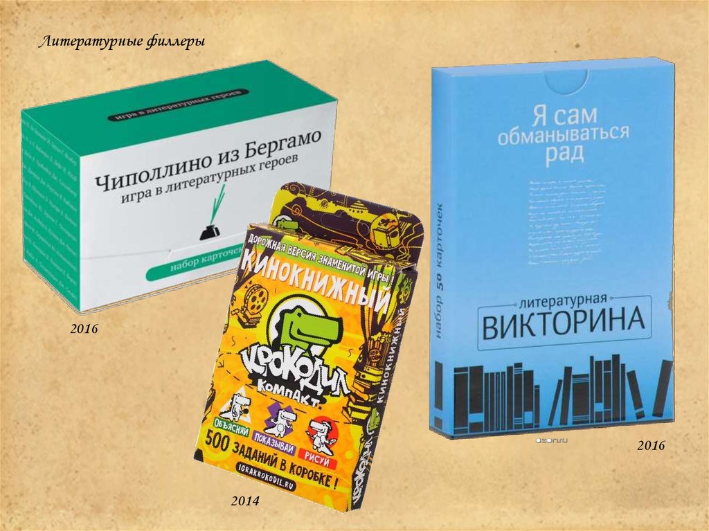Литературная настольная игра - презентация онлайн