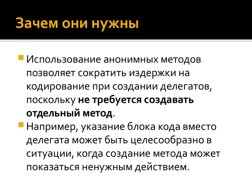 Отдельный метод. Анонимный делегат c#. Операции с делегатами. Анонимного метода н. Отличие анонимного метода от делегата.