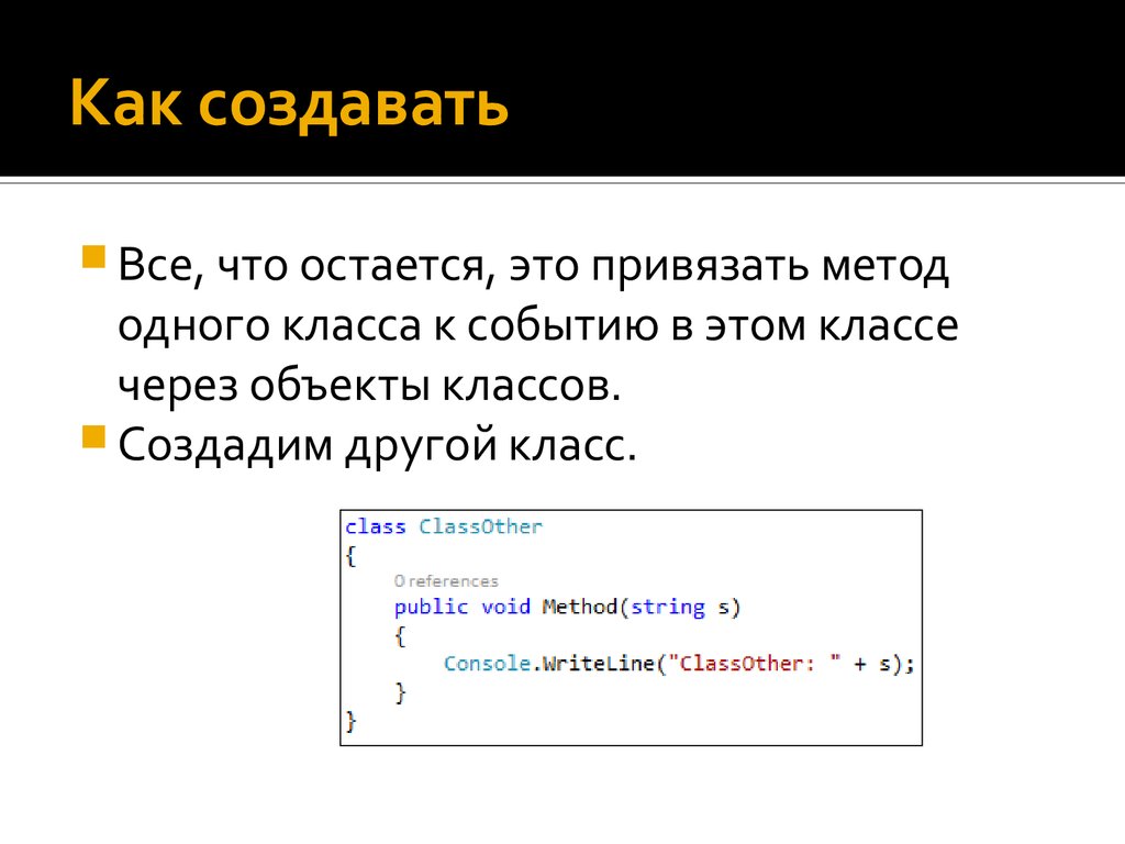 Метод перетащить и оставить. Анонимный делегат c#.