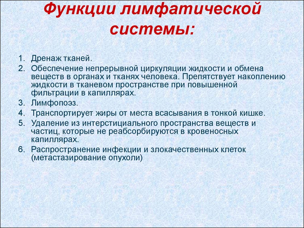 Функции выполняет лимфа в организме человека