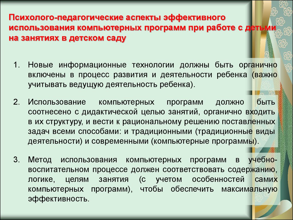 Психологические аспекты педагогической деятельности