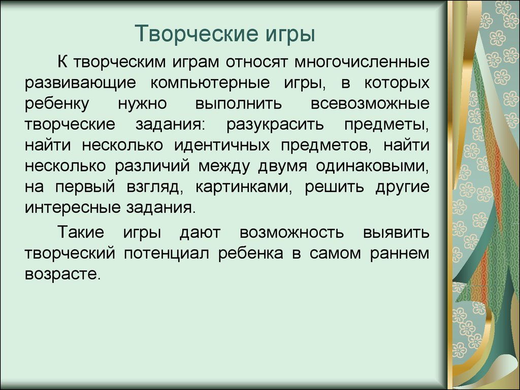 Психолого-педагогические критерии качества компьютерных программ для детей  дошкольного возраста - презентация онлайн