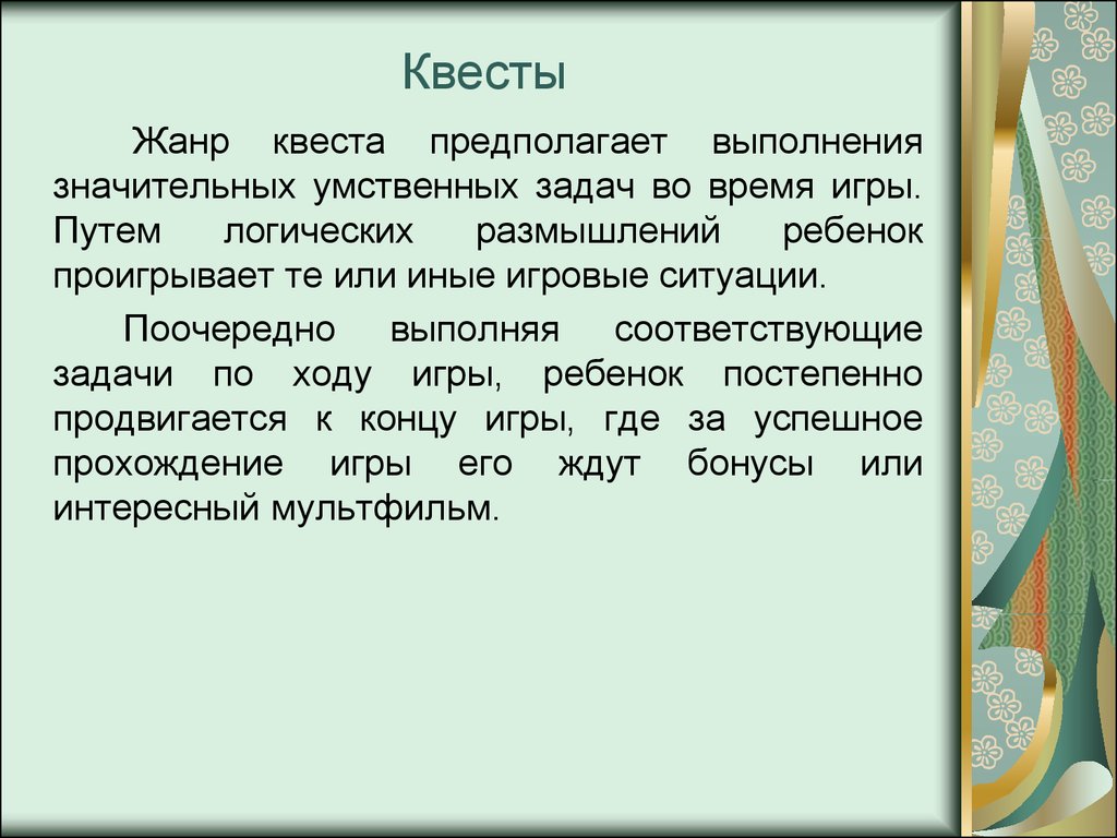 Психолого-педагогические критерии качества компьютерных программ для детей  дошкольного возраста - презентация онлайн