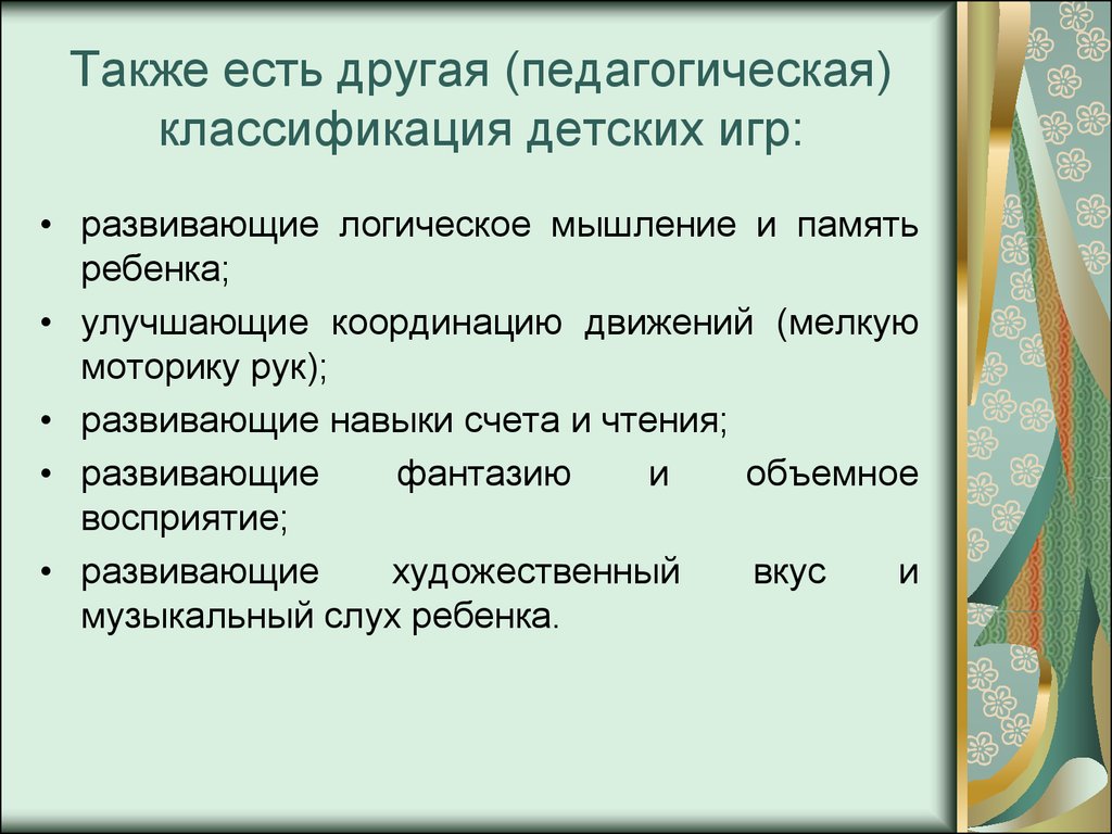 педагогическая классификация детских игр (99) фото