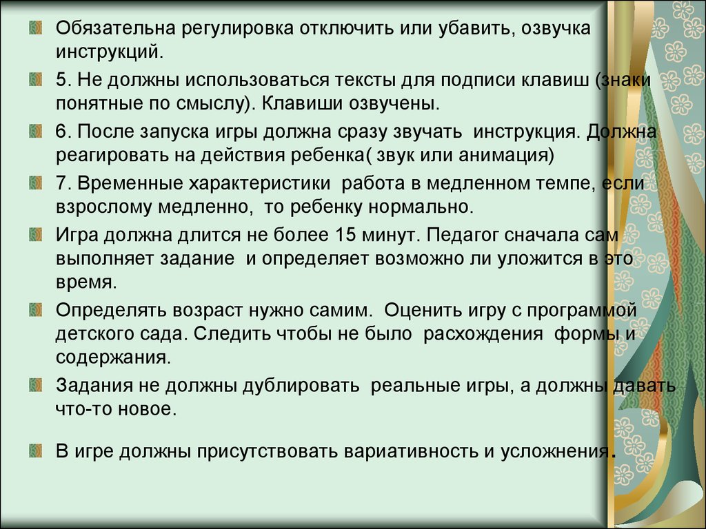 Психолого-педагогические критерии качества компьютерных программ для детей  дошкольного возраста - презентация онлайн