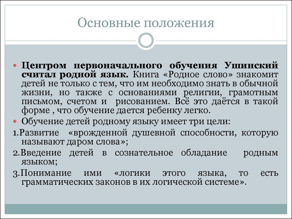 Этапы первоначального обучения. Книга Ушинского родное слово. Родное слово книга. Ушинский о родном языке. Учебная книга «родное слово» Ушинского.