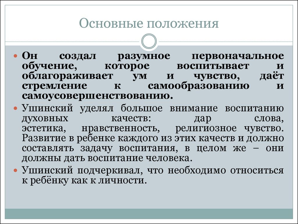 Первоначальная цель. Первоначальное обучение. Ушинский дар слова. Классическая педагогика. Классика педагогики.