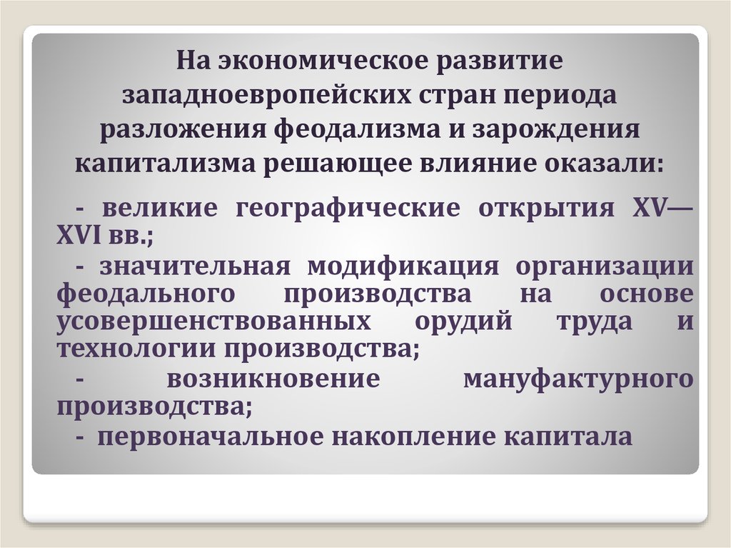 Экономика стран западной европы. Развитие западноевропейских стран. Экономическое развитие Западной Европы. Эволюция экономического развития Западной Европы. Экономическое развитие Зарождение феодализма.