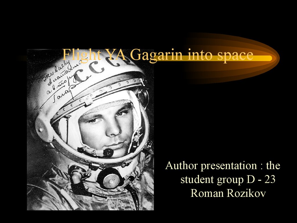 Презентация полет человека в космос. Первый полет в космос. Гагарин полет в космос. Полет Гагарина в космос. Гагарин в космосе.