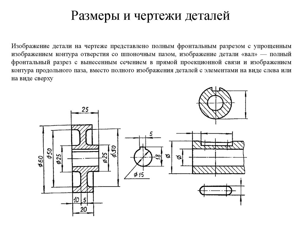 Диаметр значение. Нанесение размеров диаметра на чертежах деталей. Обозначение разреза Размеры. Чертёж детали основание с размерами. Обозначение габаритов на чертеже.