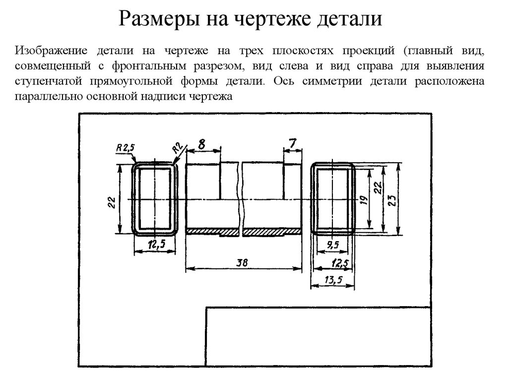 Длина на чертеже