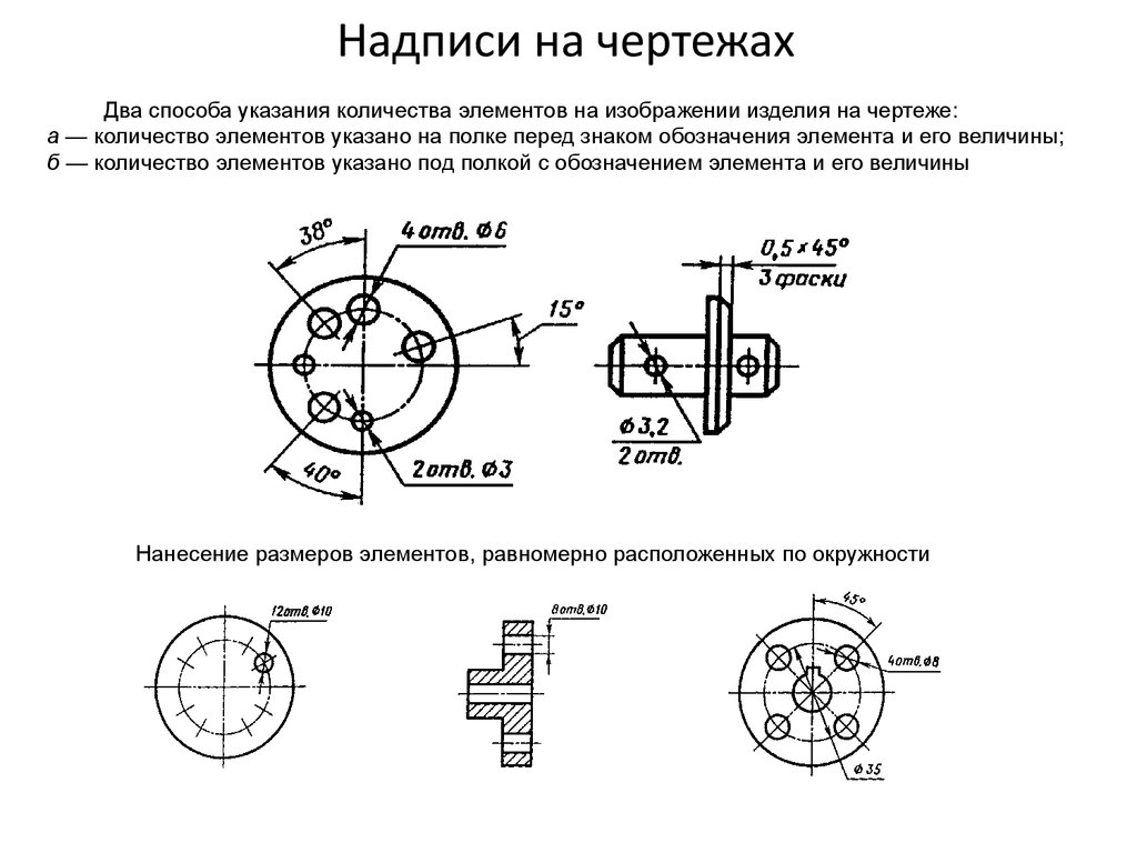 Сколько чертежей. Указание толщины металла на чертеже. Надпись 2 места на чертеже ГОСТ. Указание количества элементов на чертеже. Указание числа элементов на чертеже.