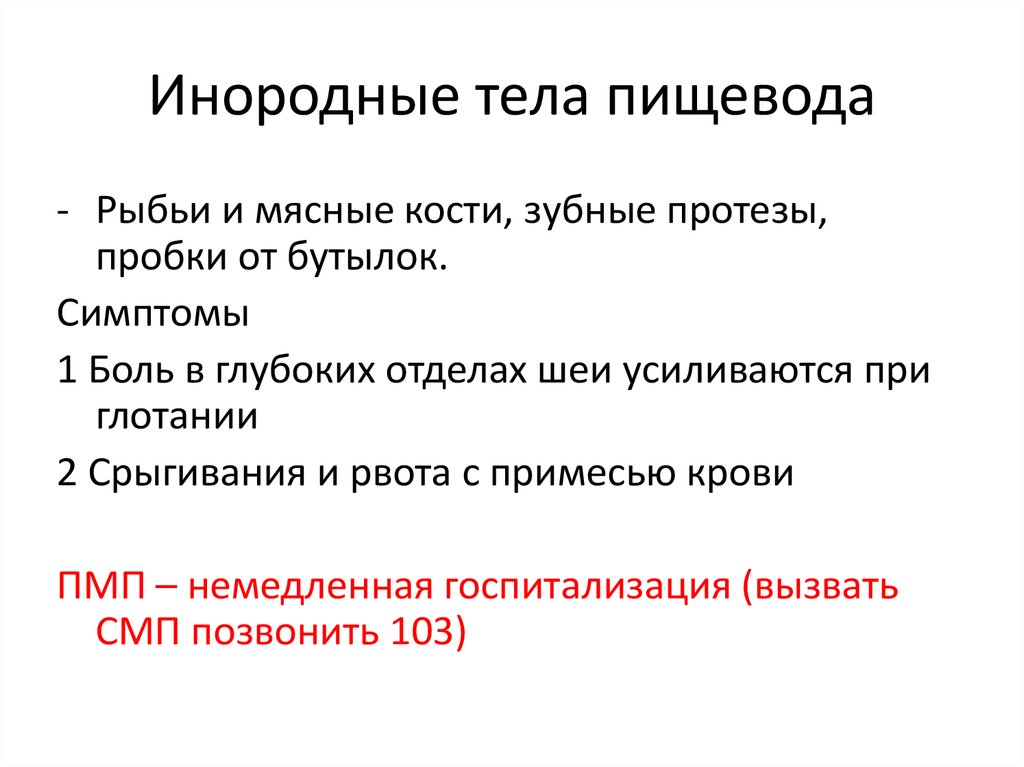 Инородное тело уха карта вызова скорой медицинской помощи описание