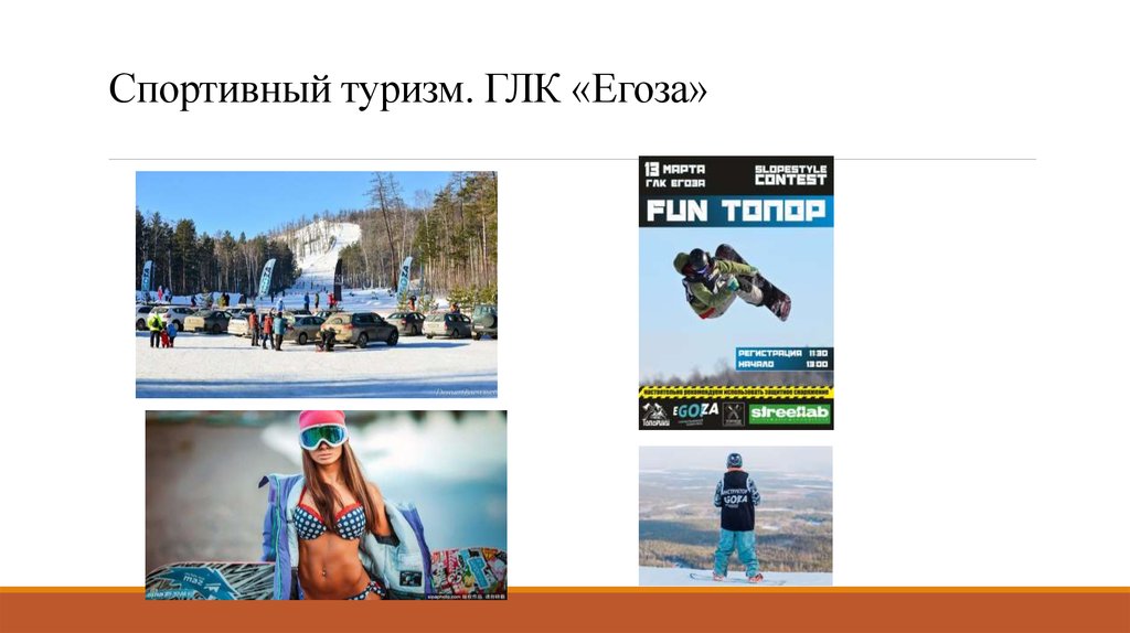 Спортивный туризм. ГЛК «Егоза»