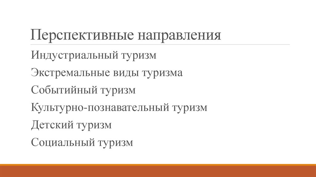 Промышленный туризм презентация