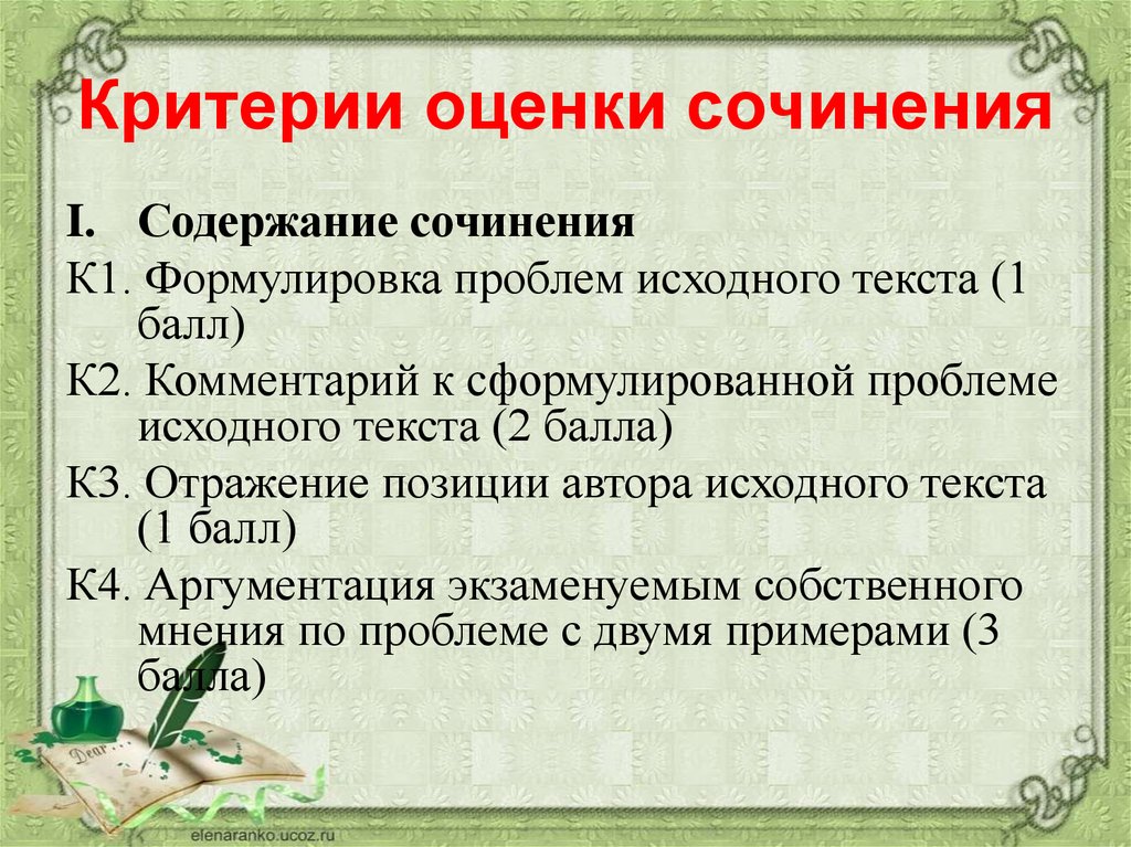 Оценивание сочинение по картине 4 класс