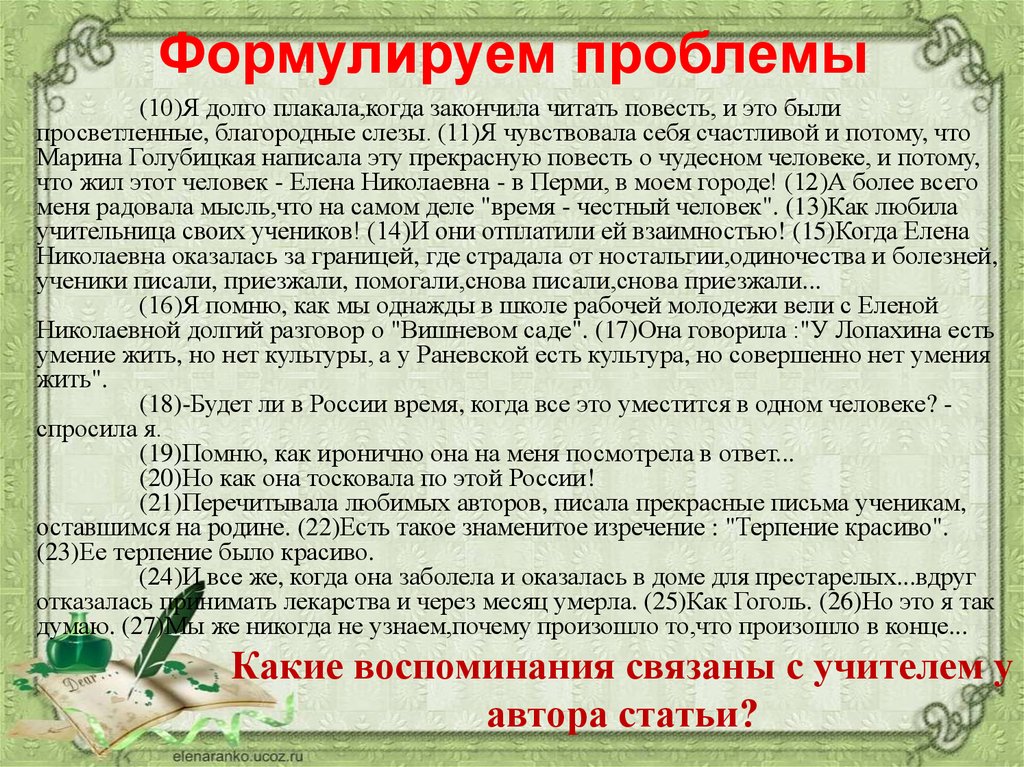 С каким чувством вы закончили чтение глав. Одиночество сочинение ЕГЭ. ЕГЭ сочинение по русскому одиночество. Сочинение ЕГЭ почему люди перечитывают книги. Закончил читать.