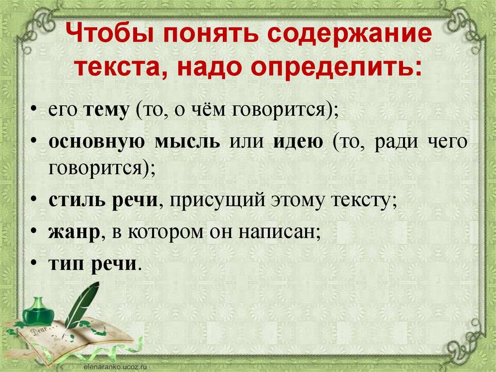 Какого тема текста прочитай. Что такое содержание текста. Понимание содержания текста. Основное содержание текста. Содержание текста пример.