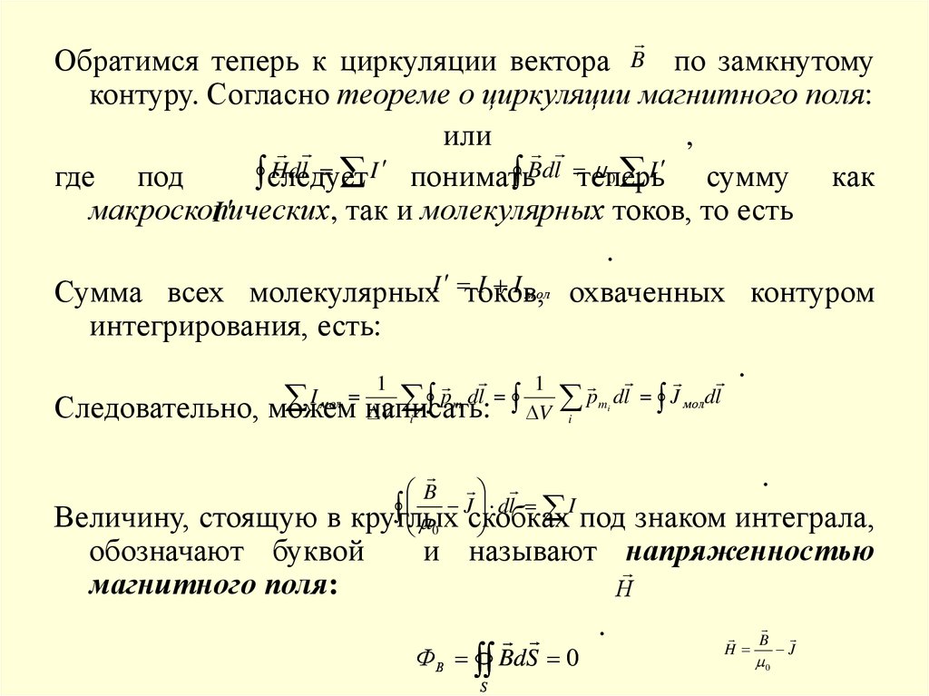 Магнитное поле в веществе презентация