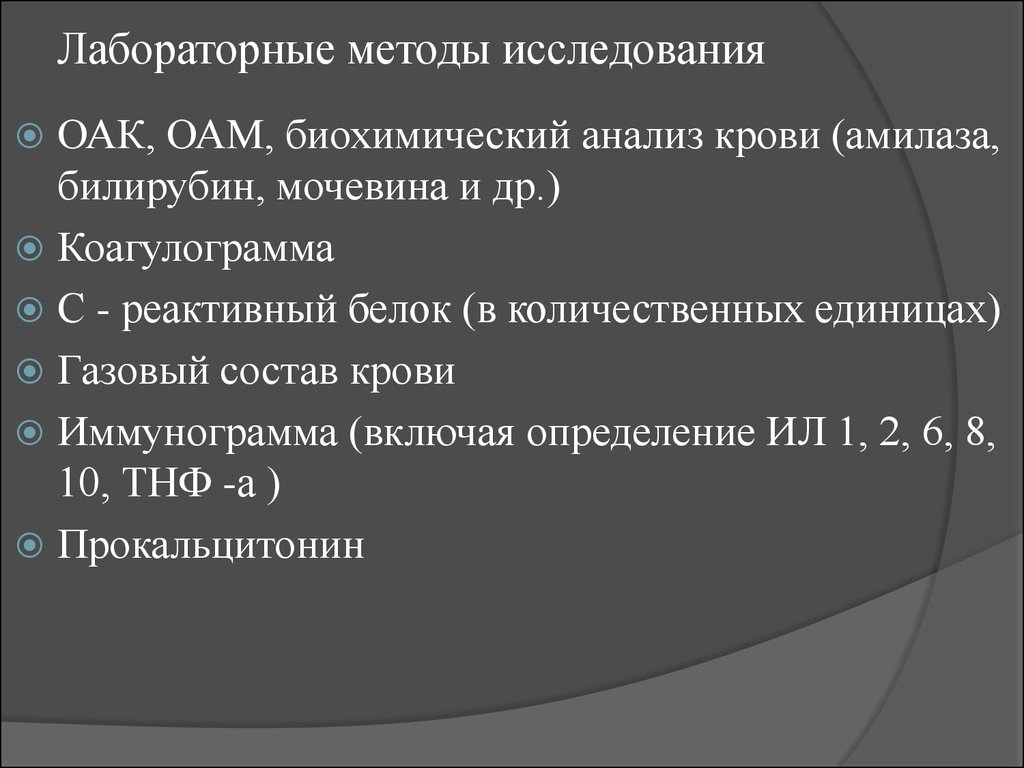 Методы исследования 2 1. Лабораторные методы исследования крови. Методы исследования анализа крови. Лабораторные методы исследования анализ крови. Методы исследования крови биохимия.