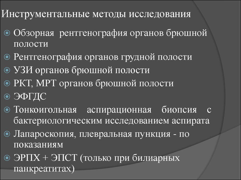 Исследование органов брюшной. Методы обследования органов брюшной полости таблица. Алгоритм инструментальных методов обследования пациента. Инструментальные методы исследования органов. Методы исследования органов брюшной полости.