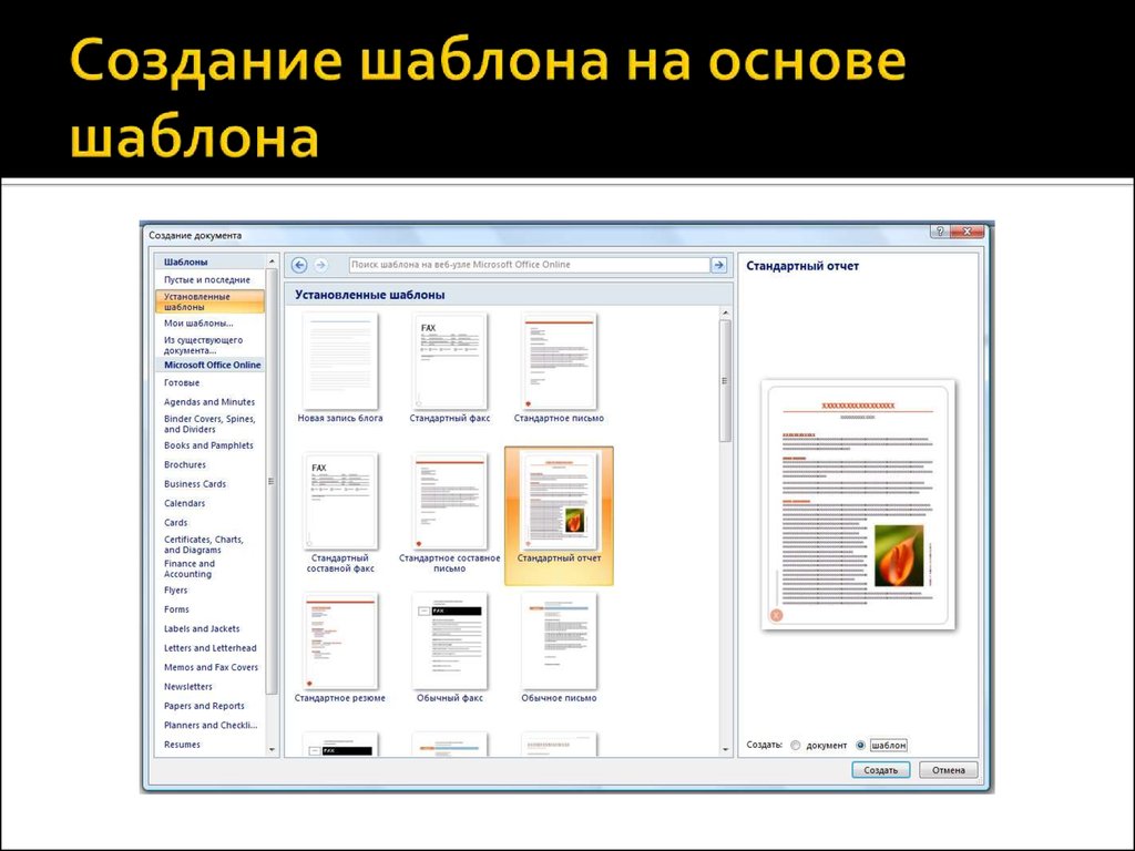 Создание шаблона. Создание нового документа на основе шаблона. Сайт в разработке шаблон. Основа шаблоны.