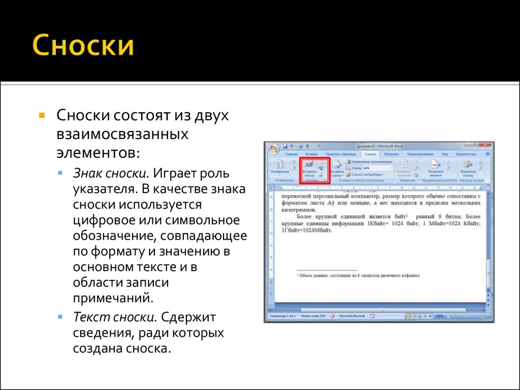 Ссылка на рисунок в тексте. Сноска. Сноска в тексте. Сноска Примечание. Примечание пример.