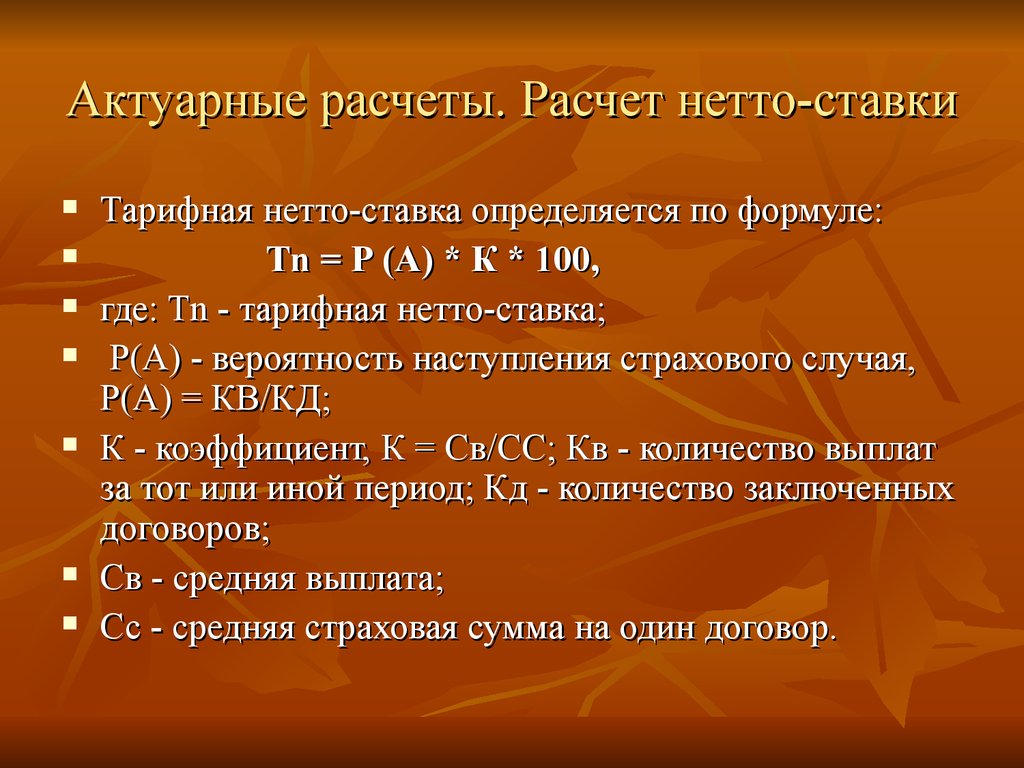 Актуарные расчеты презентация