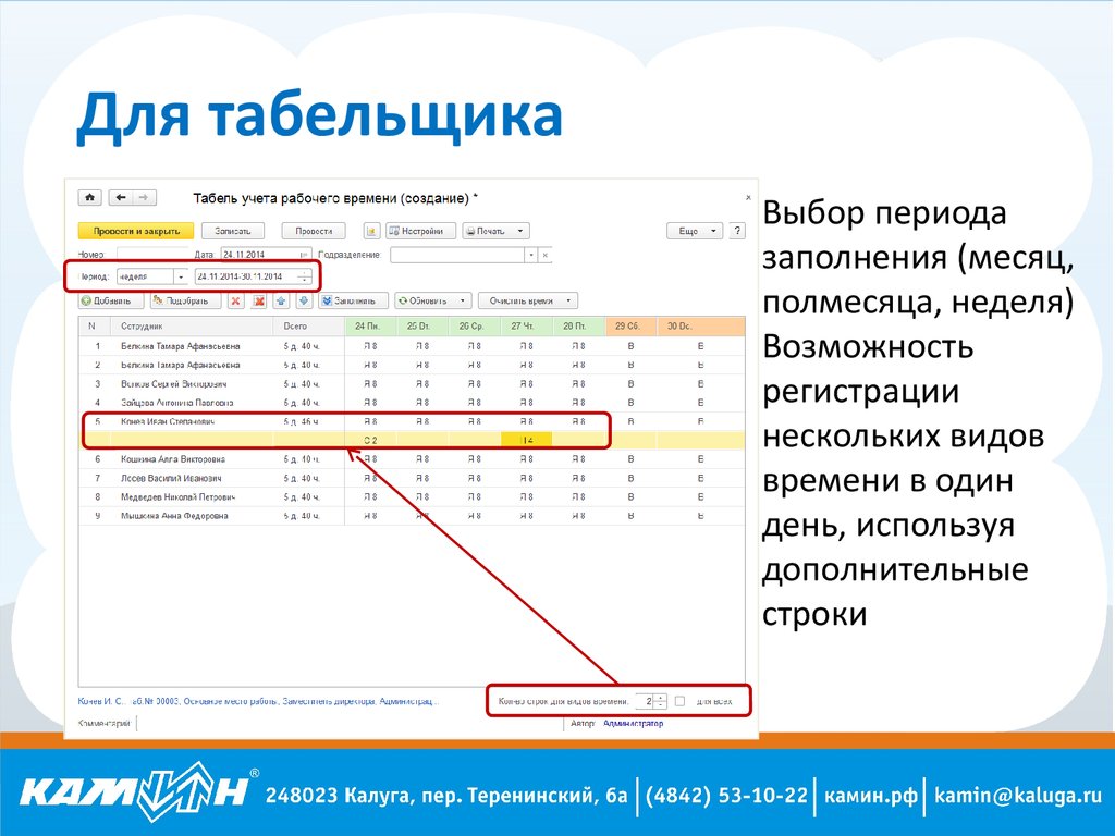 Выбор периода. Табельщик. Табель учета рабочего времени 2019. Табельщик учет рабочего времени. Функции табельщика на предприятии.