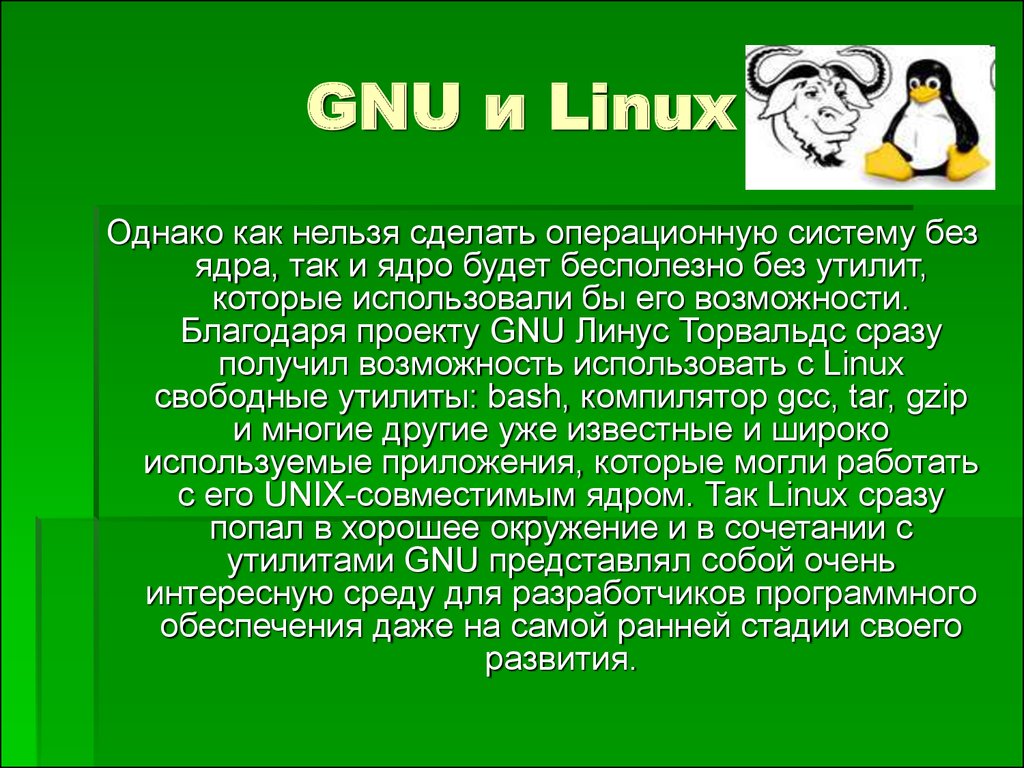 Gnu linux системы. Линукс GNU. ОС GNU/Linux. GNU Операционная система. Linux презентация.