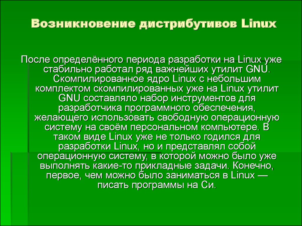 Средство создания презентаций линукс