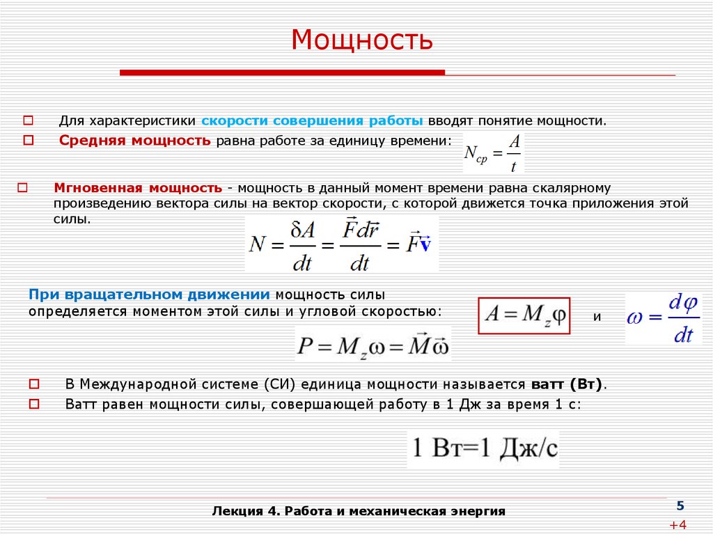 Формула мощности в физике. Как определяется мощность формула. Как определить механическую мощность. Формула для расчета механической мощности. Мощность электродвигателя формула физика.