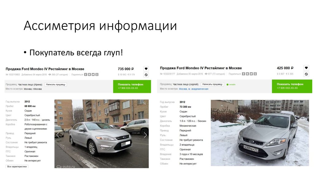 Ассиметрия информации