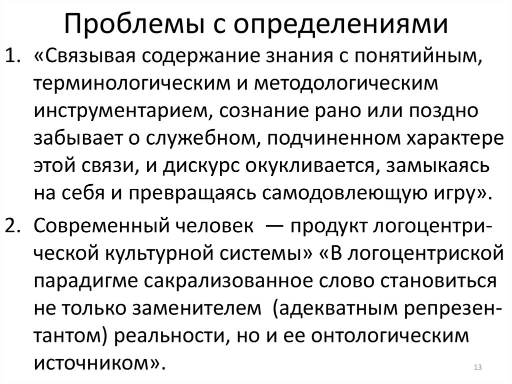 Адекватной заменой. Контагиозная теория определения. Сакрализованное государство. Сакрализовано. Адекватная замена.