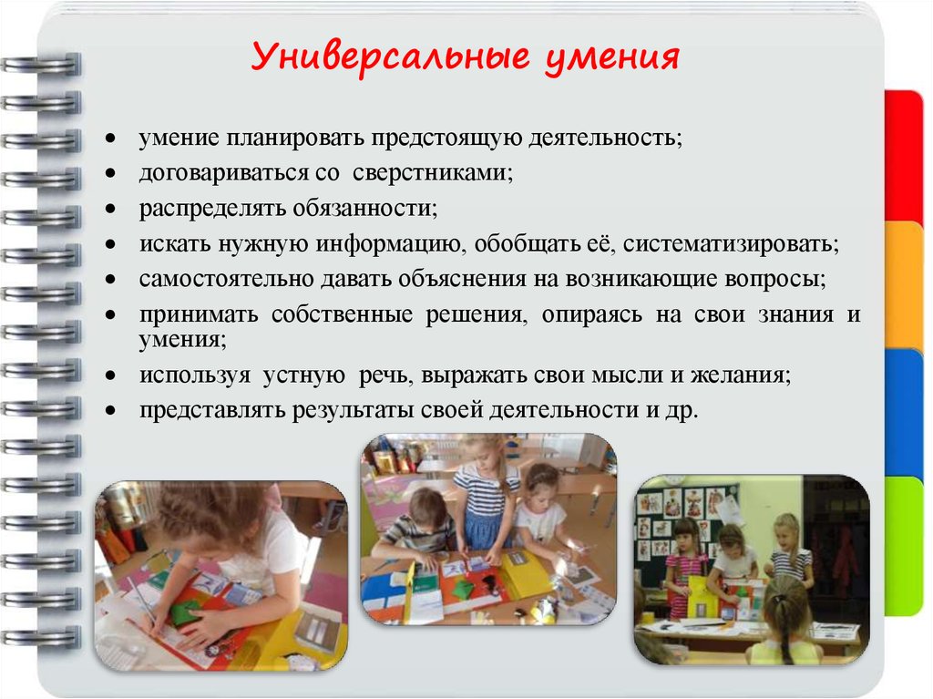 Близко деятельность. Универсальные умения. Общие универсальные умения. Универсальные умения детей. Универсальные навыки включают в себя.