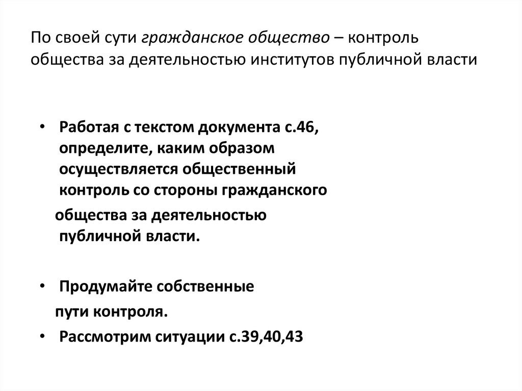 Связь гражданского общества и публичной власти