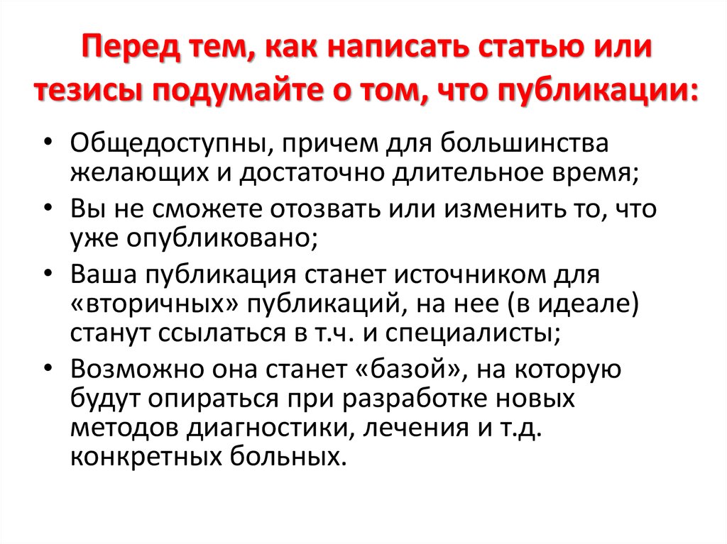 Как правильно писать статью для публикации образец