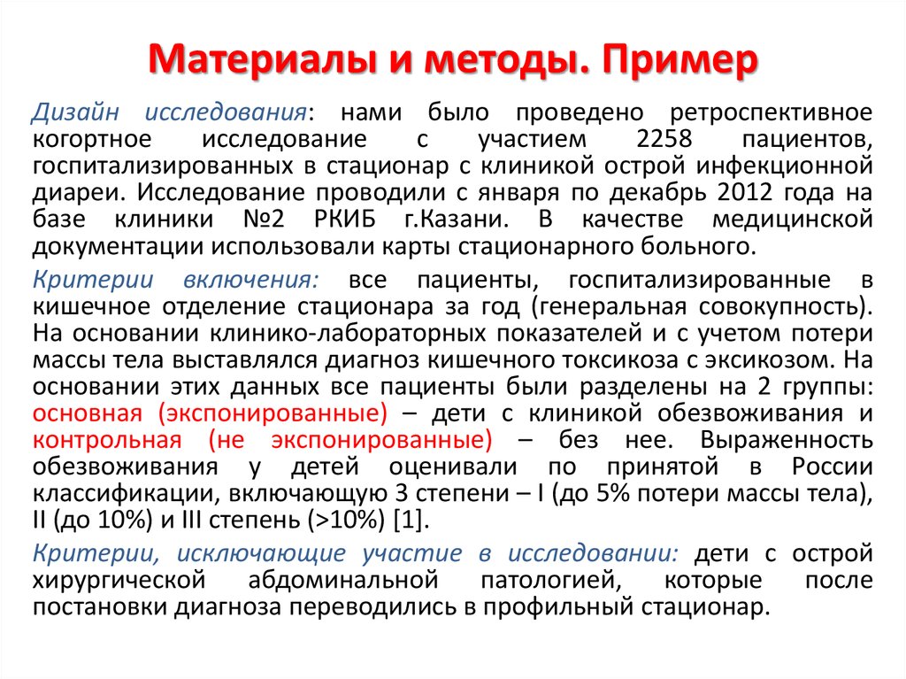 Методы и средства исследования