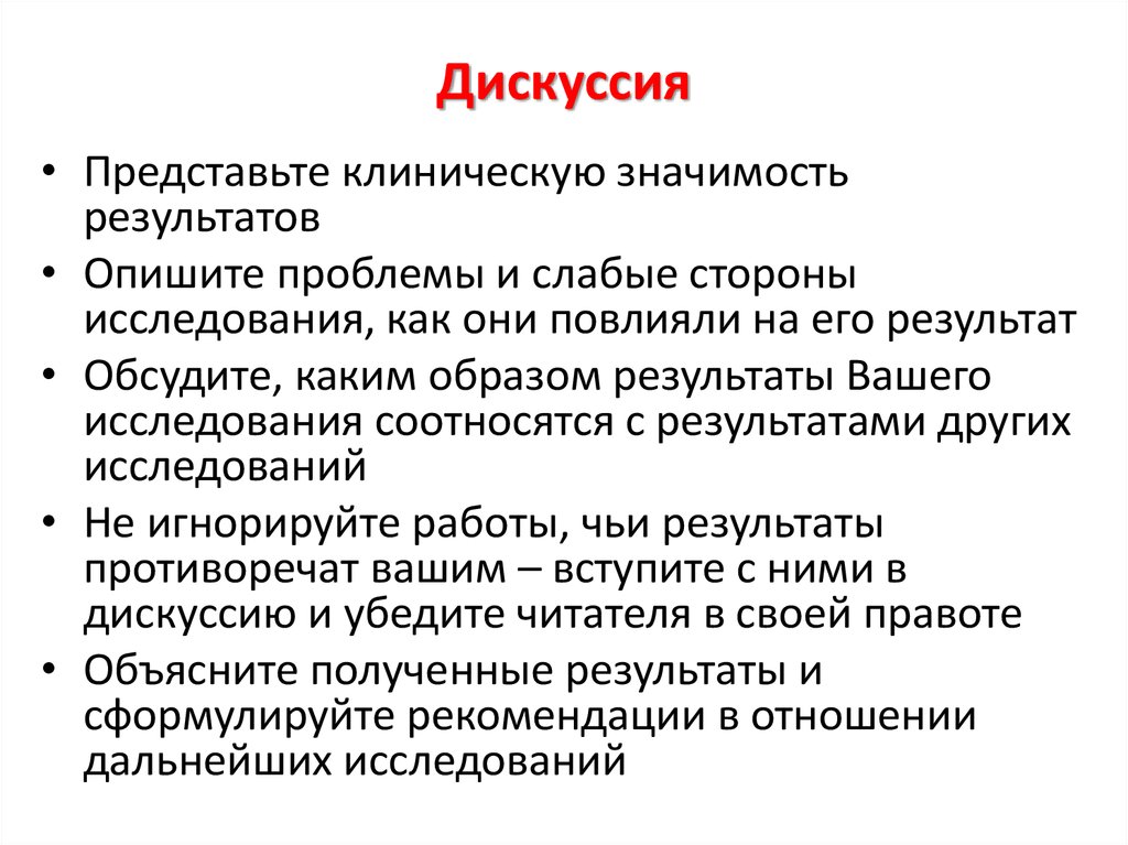 Открыть дискуссию