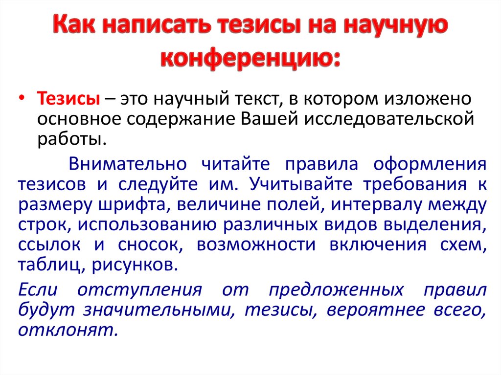 Тезисы конференции