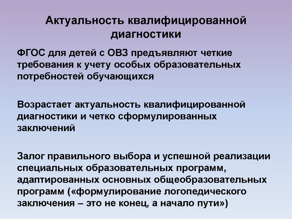 Фгос диагностика. Дифференциальная диагностика детей с ОВЗ. Технологии дифференциальной диагностики детей с ОВЗ. Парамонова дисграфия диагностика профилактика коррекция. С ОВЗ для дифференциальной диагностики.