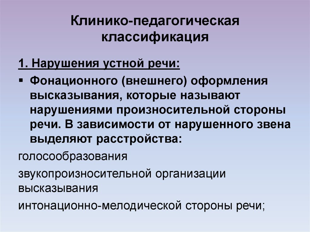 Классификация речи