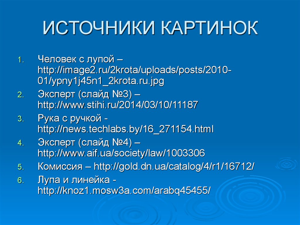 Судебная экспертиза презентация