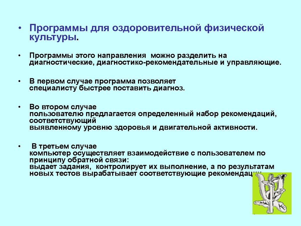 Могу направления. Информационные технологии в физической культуре. Информационные технологии в сфере физической культуры и спорта. Физическая культура в профессиональной деятельности специалиста. Применение информационных технологий в физической культуре и спорте.