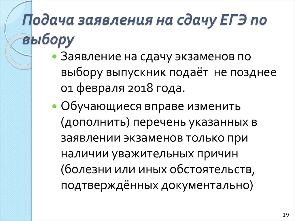 Как подавать заявку на сдачу егэ