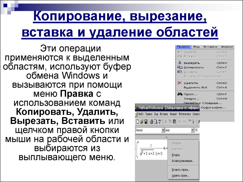 Как скопировать приложение. Копирование и вставка текста. Вставка скопированного текста. Копировать вставить. Ставка скопированого текста.